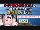 【春アニメ2022年】かぐや様は告らせたいで一番かわいいキャラ、藤原千花に決まる【2chアニメスレ】【ゆっくり解説】