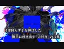 【ニコカラ】ダアティミスト／ユギカ off vocal