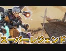 シーズン13のスーパーレジェンドはヴァルキリーで確定か！？クリプトのスパレジェ新映像も公開！【リーク】【プレステージスキン】【コレクションイベント】【APEX LEGENDS/エーペックスレジェンズ】