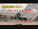 【GRAN TURISMO® 7】フィットで、富士スピードウェイを大爆走！【ゆっくり雑談実況】