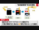 使用済み核燃料を使っての発電も…“放射線発電”中部大などが手法を開発