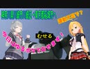 マキ＆六花でゆるポタ（仮）第8旅　「むせる！？多摩川から稲城長沼駅ヘ向かえ！」