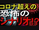 【ゆっくり解説】もし、この話が本当の場合・・・