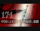 #17-1 阿魔王と坂倉の「世界は陰謀に満ちている」｜中国による「ウクライナ疑惑」暴露の背景