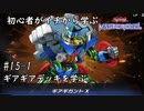 初心者がイチから学ぶ遊戯王マスターデュエル #15-1 【ギアギアデッキを学ぶ】