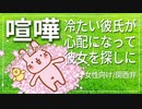 【女性向けボイス】普段冷たい塩対応の彼氏が彼女と喧嘩してしまうお話【関西弁/ASMR】