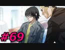 フルボイスで探偵 神宮寺三郎 PRISM OF EYESを実況プレイ 69日目