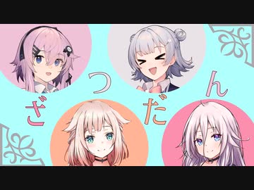 10人投稿祭に間に合わなかった動画【雑談のような劇場のようななんか】