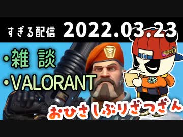 (1/3)おひさしぶりざつざん　2022/03/23