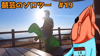 セルゲイの動画 #19【惣陣が丘展望所】