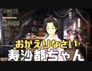 【大逆転裁判2 其の60】寿沙都ちゃんが成歩堂法律事務所に帰ってきた【新人Vtuber】