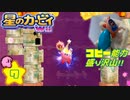 収集してきたカービィグッズをWii攻略ついでに大公開や！！【７】