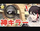 8位以下即終了マリカの1戦目で神のようなキラーに救われる三枝明那