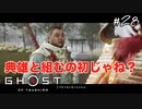 【GHOST OF TSUSHIMA】僧兵って強いか？#28(ゲーム実況動画)