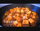 豆板醤と甜麺醤を使わないちょっと変わった【和風麻婆豆腐】の作り方