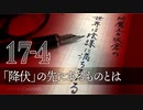 #17-4 阿魔王と坂倉の「世界は陰謀に満ちている」｜「降伏」の先にあるものとは。ウクライナに安易な「降伏」を薦める日本のコメンテイター