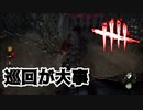 【DBD】基本に立ち返って発電機巡回しよう【デッドバイデイライト】