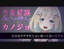 【男性向け/ヤンデレ】うさぎ系ヤンデレ彼女を放っておいたら自身はうさぎと言い張って迫ってクる【ASMR/シチュエーションボイス】