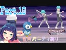 VSギンガ団！求む！でんきタイプの加入！【ポケットモンスター シャイニングパール】Part.１９