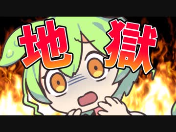 地獄で刑を受けるのだ！