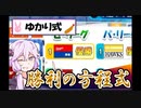 【パワプロ2020】～ゆかり式～中日を優勝させる方法【VOICEROID実況】