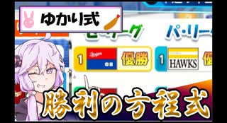 【パワプロ2020】～ゆかり式～中日を優勝させる方法【VOICEROID実況】