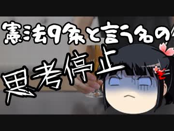 日本共産党「憲法9条！きゅうじょおおおおおおお！」