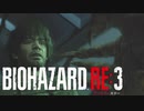 【俺ごときがバイオハザードRE3実況！】その9