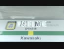 NISHIFU ZONE （西府駅×RED ZONE）