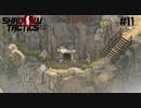 【Shadow Tactics】過去の日本で忍んでキルする #11