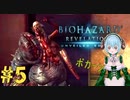 さて、ボス戦と行きますか…【BIOHAZARD REVELATIONS】＃５