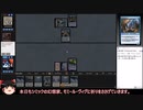 【MTG】９年ぶりに復帰したゆっくりのモミールベーシックpart15【MO】