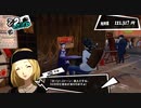 【プレイ動画】全力で楽しむペルソナ５ザ・ロイヤル Part84