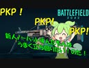 【 #BF2042 】新人ノーパットのずんだもんはうまく立ち回りたい、のだ！３【ずんだもん実況】