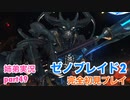 □■ゼノブレイド2を初見実況プレイ part49【姉弟実況】
