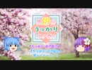 第19回うっかり卓ゲ祭りのお知らせ【告知動画】