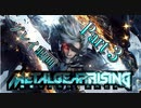【プレイ動画】メタルギア ライジング リベンジェンスやろうぜ！　その３ッ！