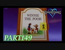 最高難度プラウドで完全クリア【KINGDOM HEARTS実況part149】