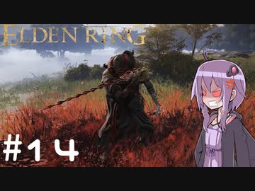 【ELDEN RING】ゆかりんリング Part.14【VOICEROID実況】