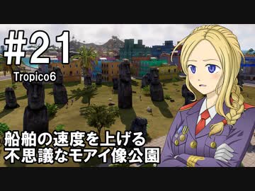 【Tropico6】プレジデンテのお姉さん実況【独裁国家】 21