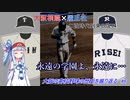 #6　大阪の高校野球の歴史を振り返る