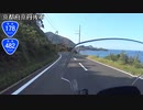 【バイク車載】国道178号線　その３(伊根～丹後)