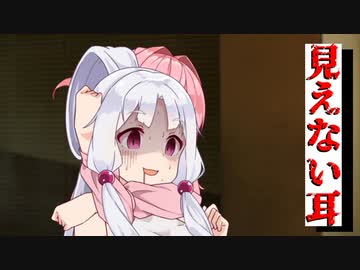 【VOICEROID劇場】見えない耳：短編