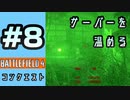 #8【実況】サーバーを温めてた時の動画【BF4】