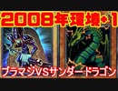 遊戯王で闇のゲームをしてみたR　その22【シャケ】VS【ボルク】