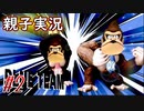 【 スマブラSP 親子で実況part2】すごい勢いでドンキホーテ
