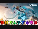 まさかのコラボ？スノーボードチャンピオン「クロエ・キム」が新スキンで登場！無料で入手する方法も解説！アイテムショップに並んだら購入！？【ChloeKimカップ】【フォートナイト/Fortnite】