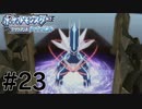 ぐぎゅぐばぁっ!!!#23【ポケットモンスターブリリアントダイヤモンド】