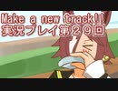 ウマ娘プリティーダービーMake a new track!!実況プレイ第２９回
