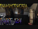 【Phasmophobia】Willow【実況】Part.124